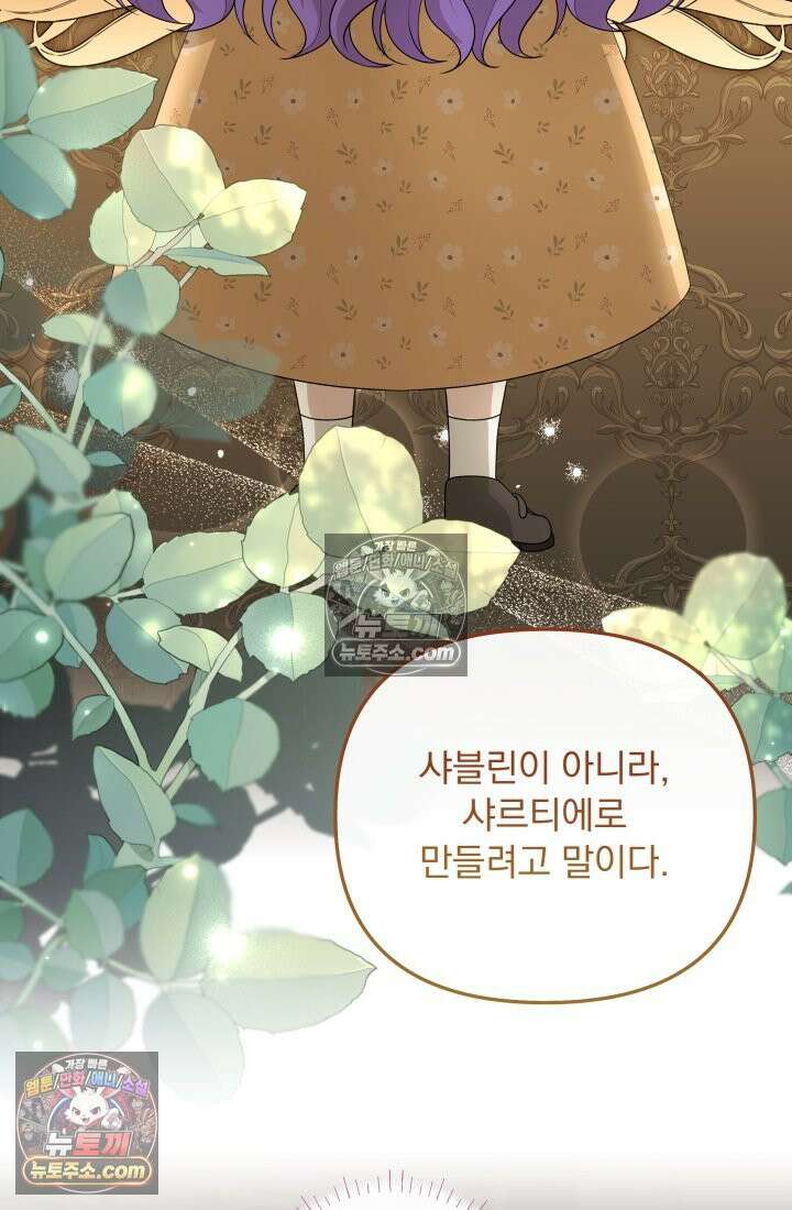 망나니 후계자의 딸이라니! 54화 73