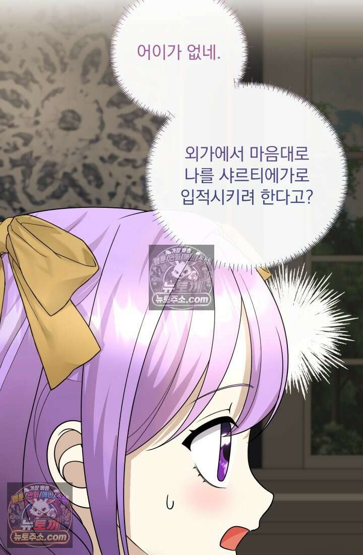 망나니 후계자의 딸이라니! 54화 74