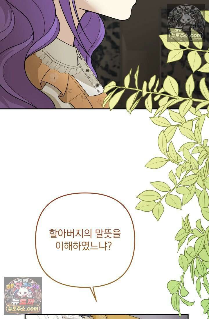 망나니 후계자의 딸이라니! 54화 75
