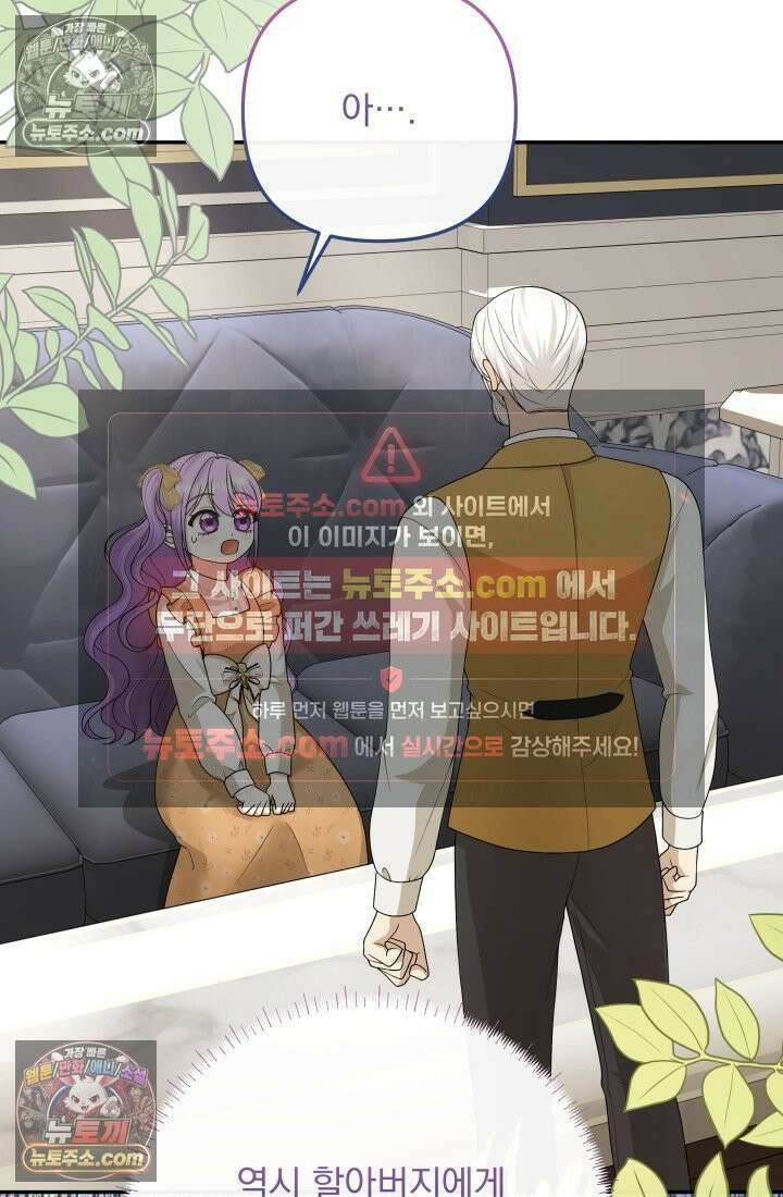 망나니 후계자의 딸이라니! 54화 77