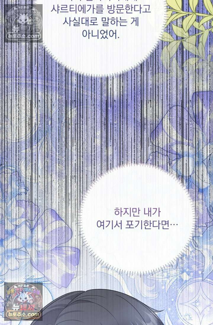 망나니 후계자의 딸이라니! 54화 78