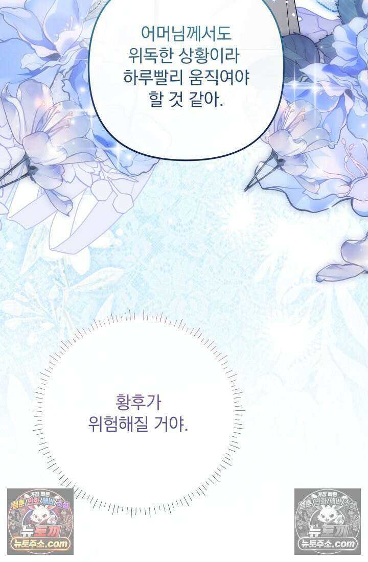 망나니 후계자의 딸이라니! 54화 80