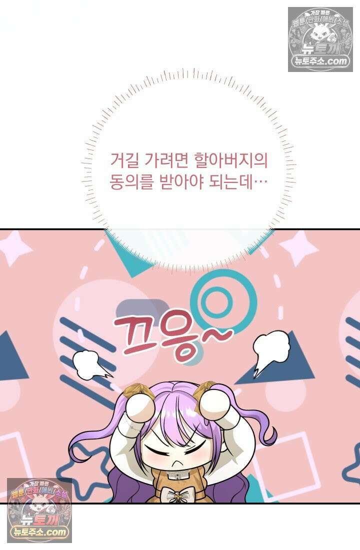 망나니 후계자의 딸이라니! 54화 81