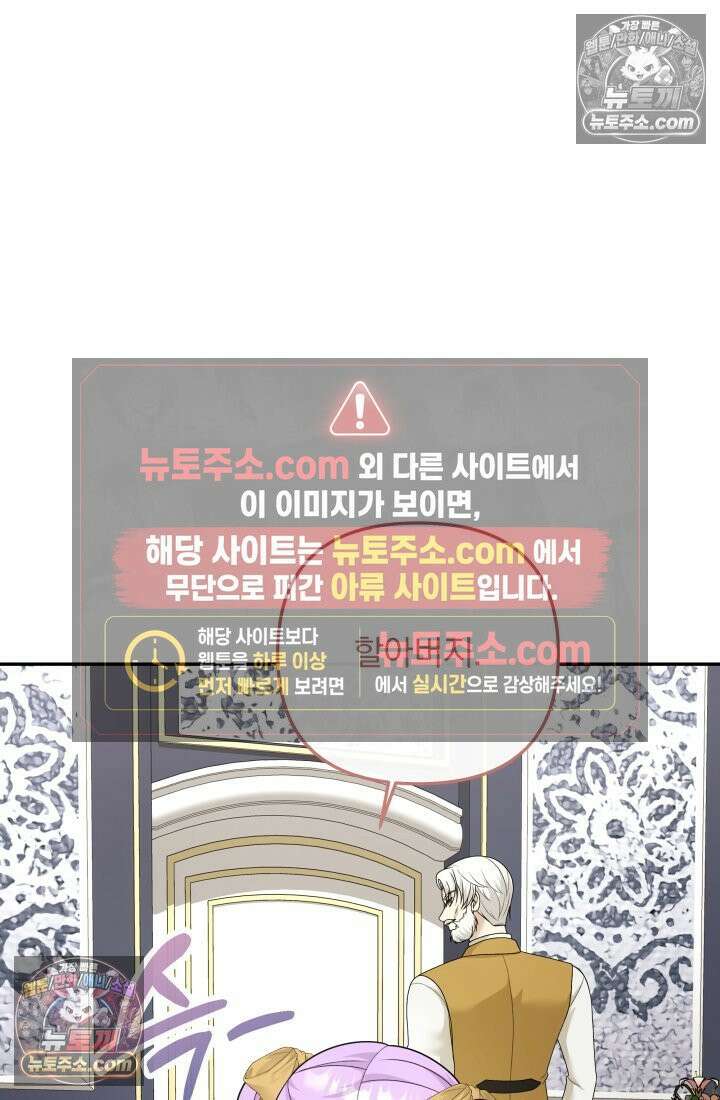 망나니 후계자의 딸이라니! 54화 82