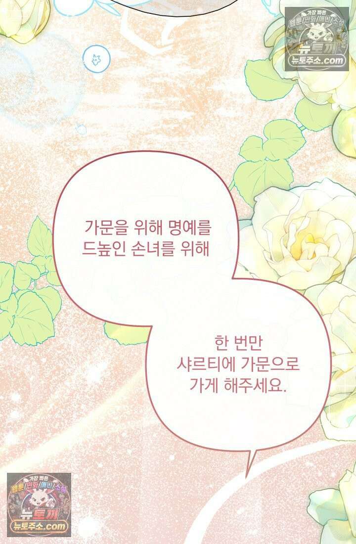 망나니 후계자의 딸이라니! 54화 86
