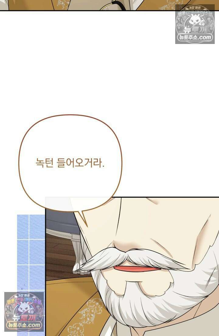 망나니 후계자의 딸이라니! 54화 90