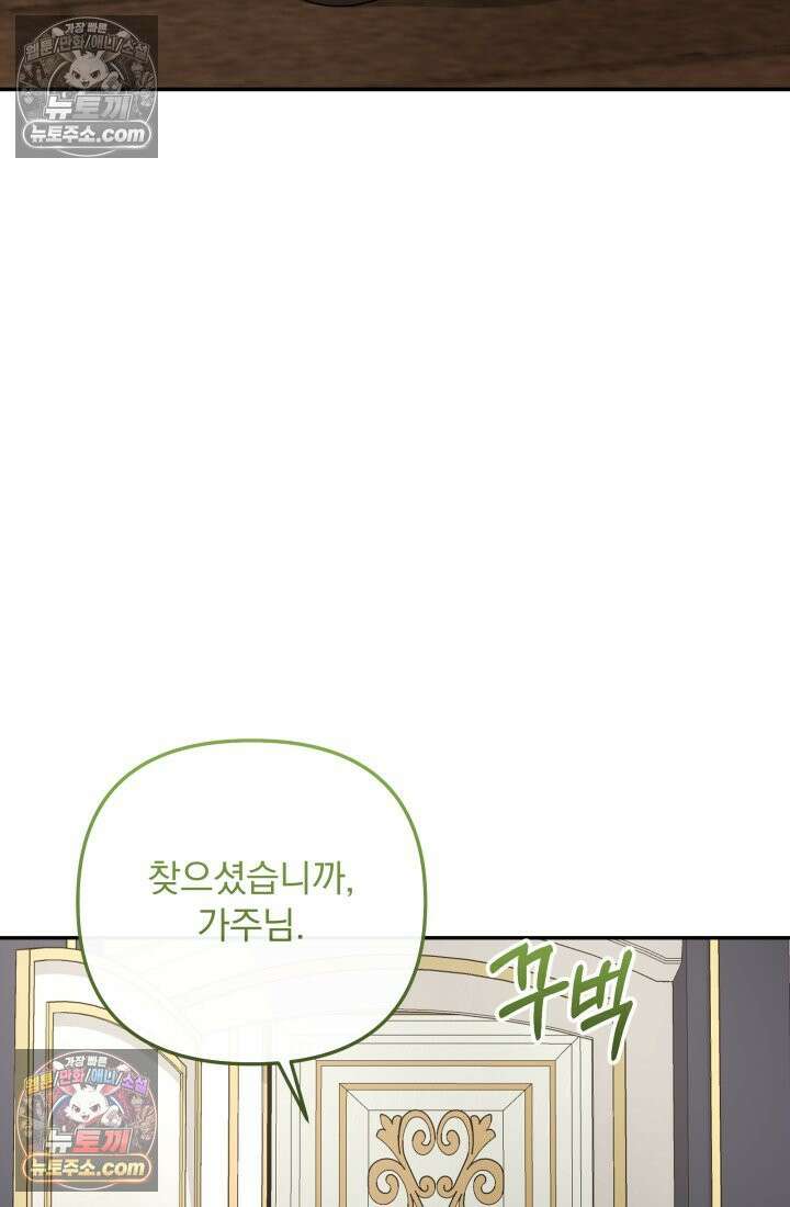 망나니 후계자의 딸이라니! 54화 92