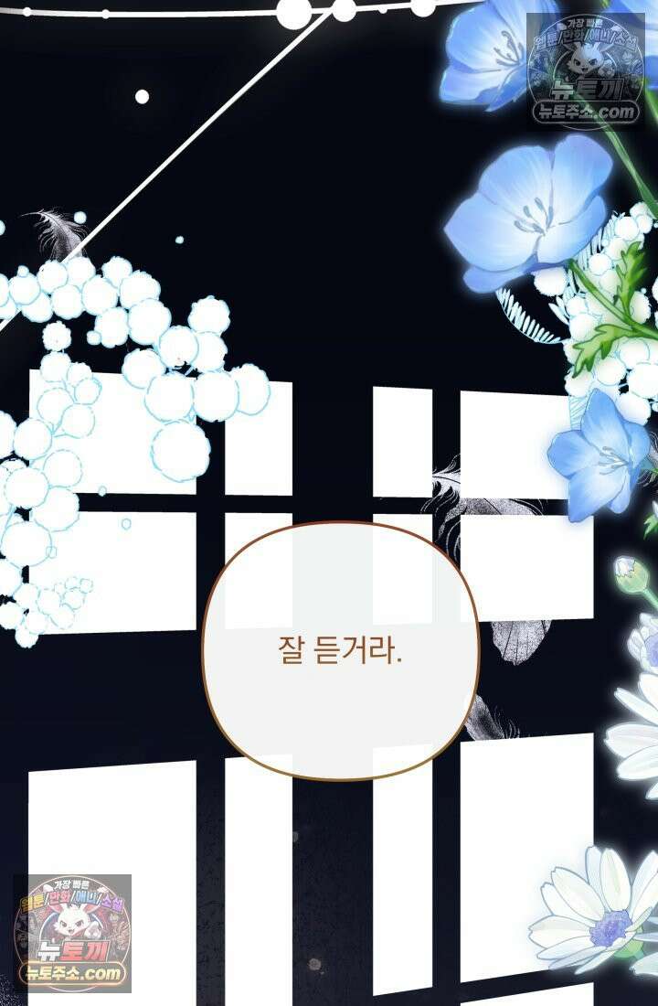 망나니 후계자의 딸이라니! 54화 94