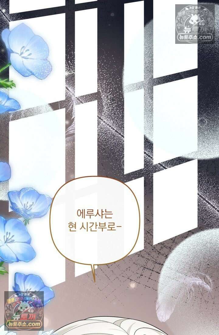 망나니 후계자의 딸이라니! 54화 95