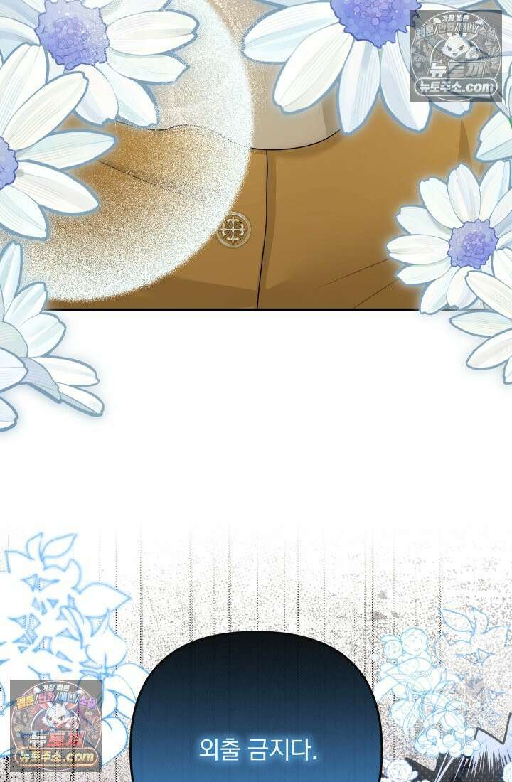 망나니 후계자의 딸이라니! 54화 97