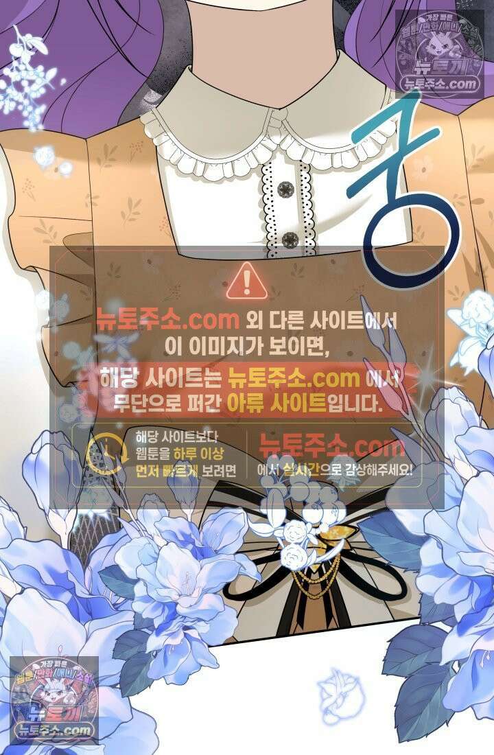 망나니 후계자의 딸이라니! 54화 99