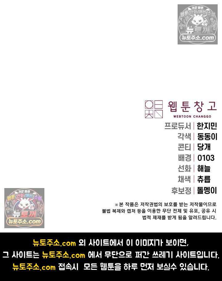 망나니 후계자의 딸이라니! 54화 101