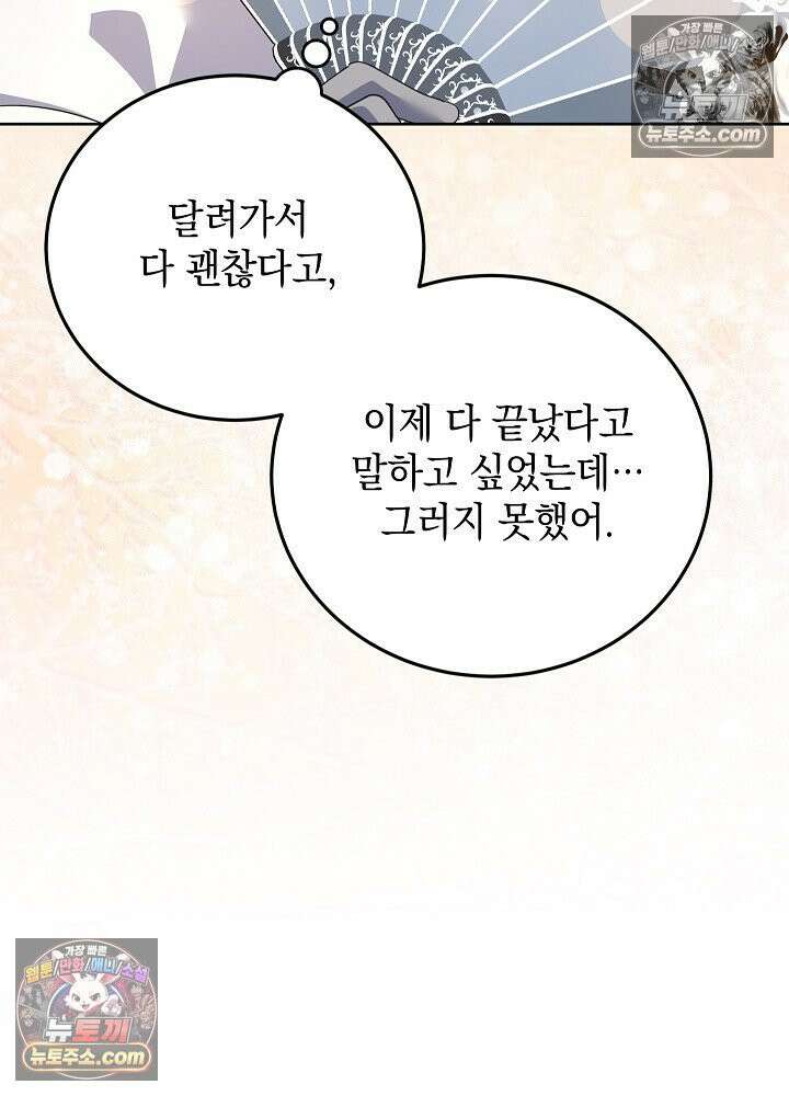 망작의 2부를 시작합니다 30화 10