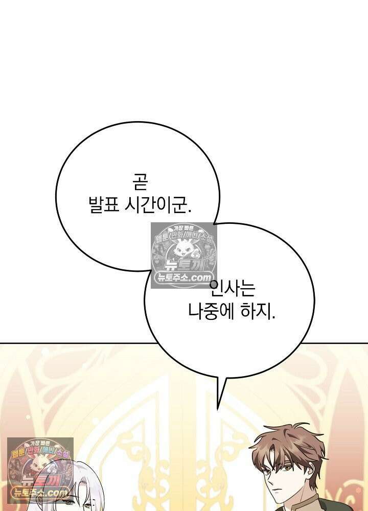망작의 2부를 시작합니다 30화 12