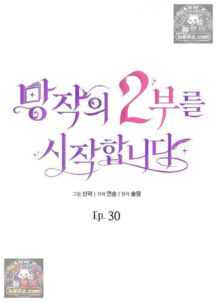 망작의 2부를 시작합니다 30화 20