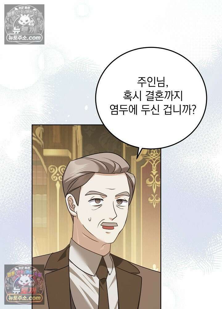 망작의 2부를 시작합니다 37화 10