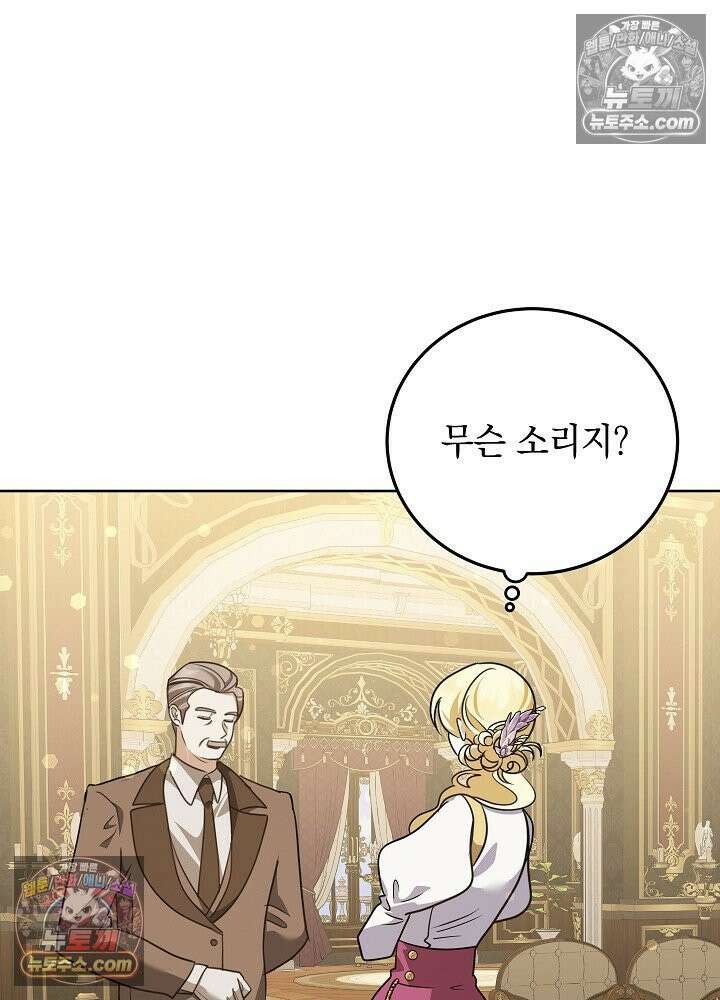 망작의 2부를 시작합니다 37화 15