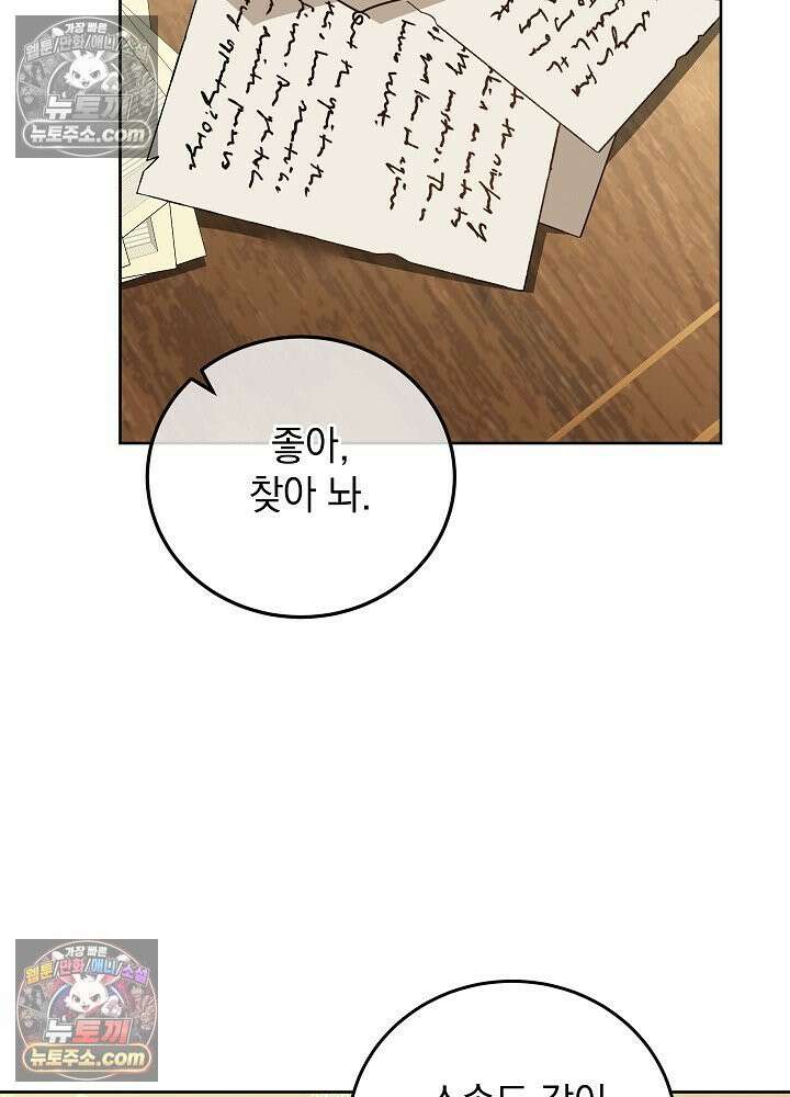 망작의 2부를 시작합니다 37화 42