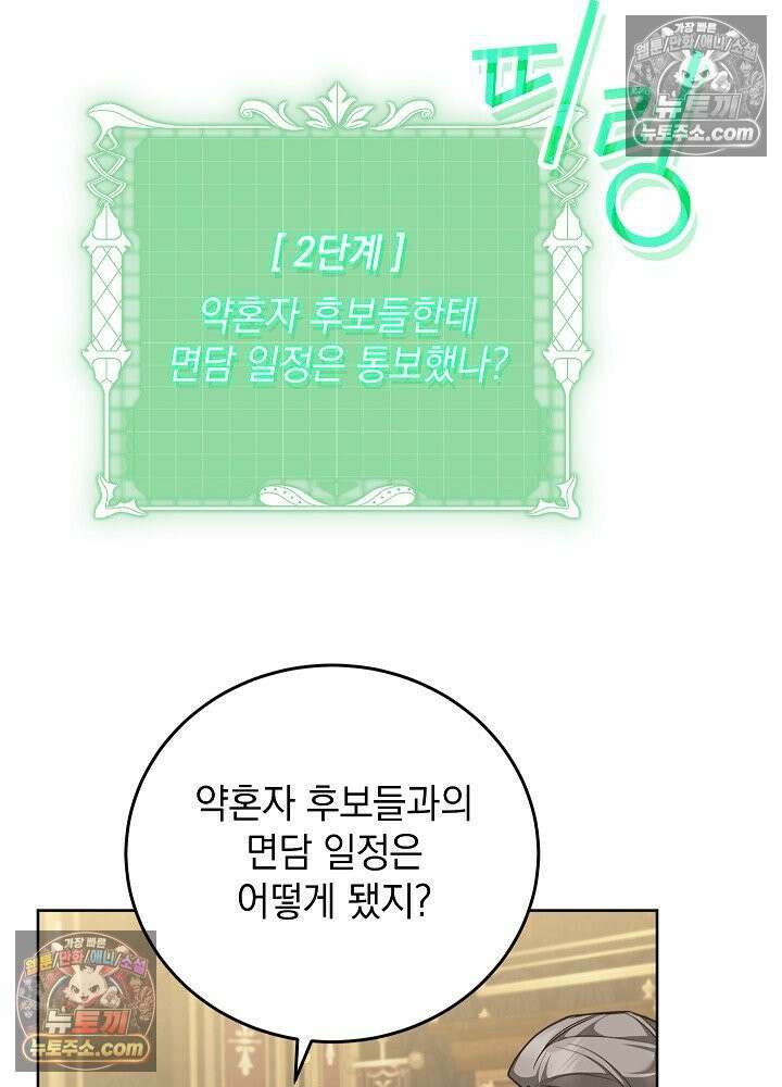 망작의 2부를 시작합니다 37화 58