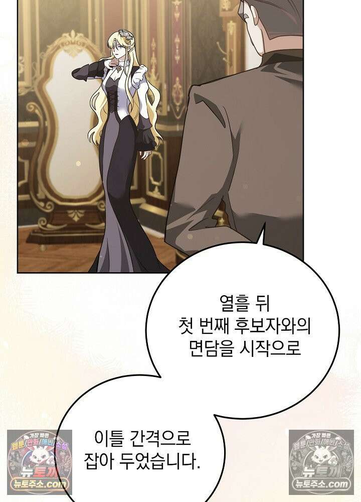 망작의 2부를 시작합니다 37화 59
