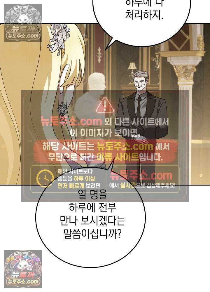 망작의 2부를 시작합니다 37화 61