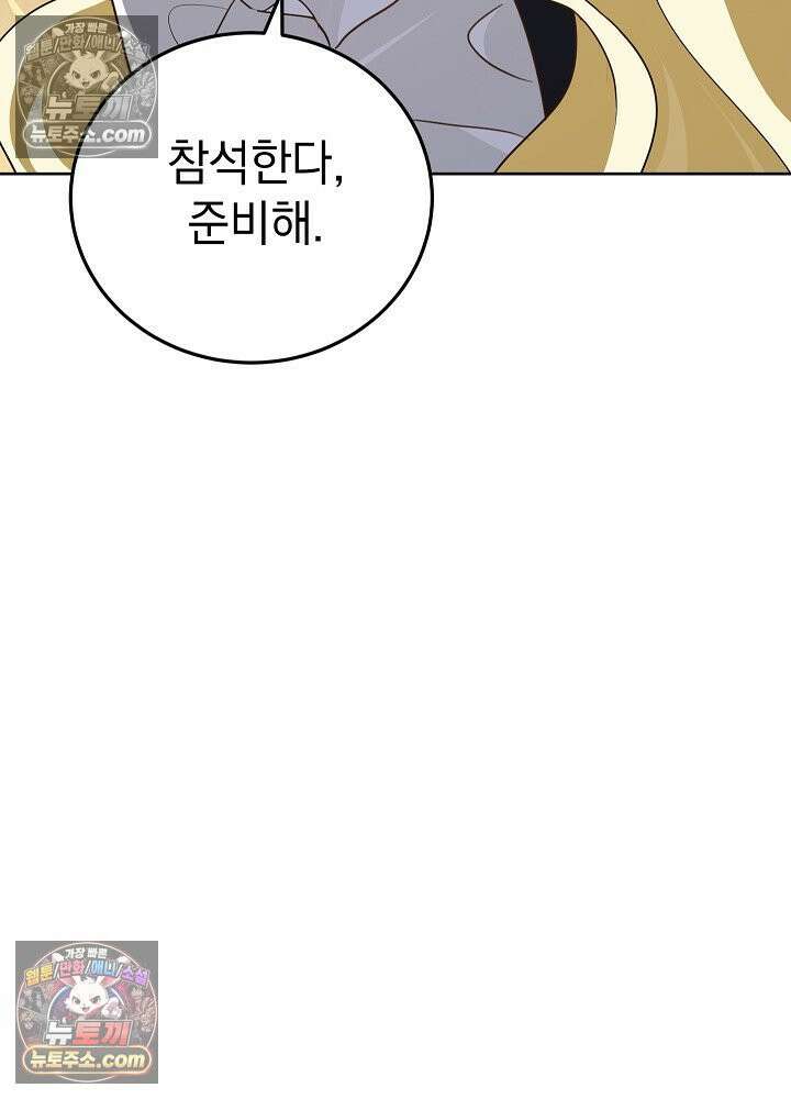 망작의 2부를 시작합니다 37화 73