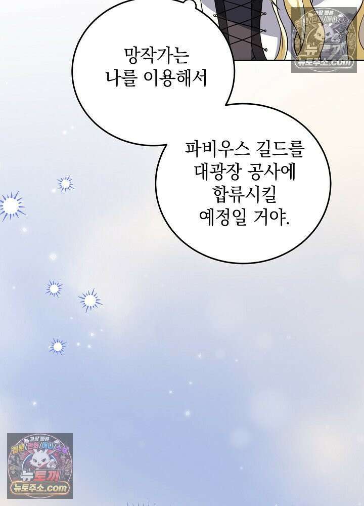 망작의 2부를 시작합니다 37화 76