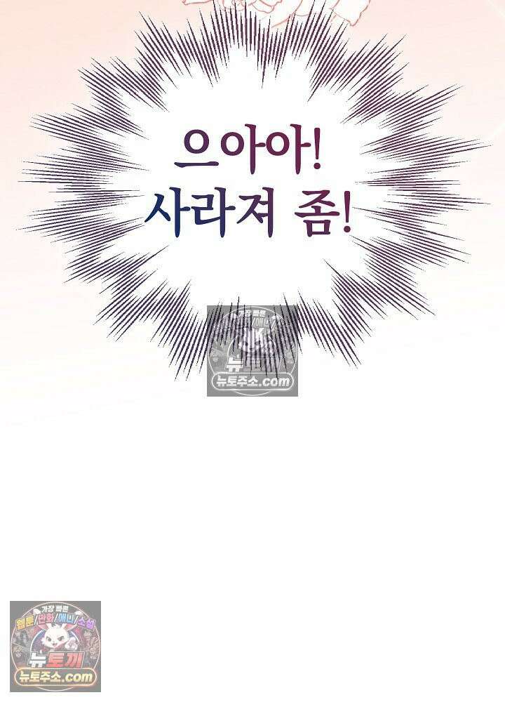 망작의 2부를 시작합니다 37화 84