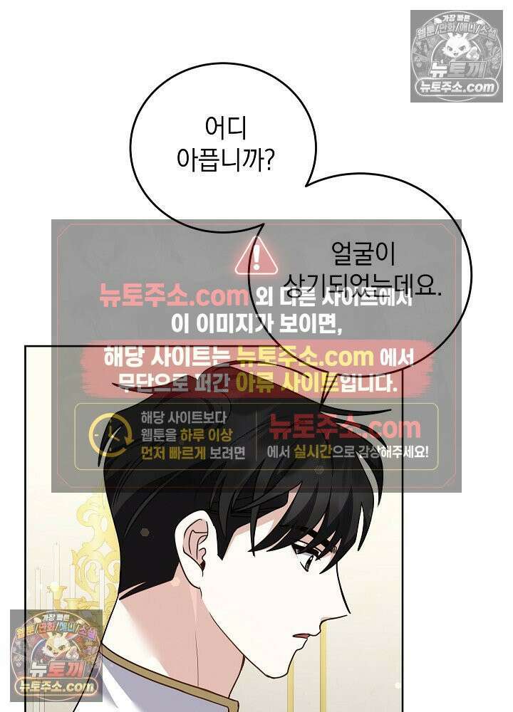 망작의 2부를 시작합니다 37화 85
