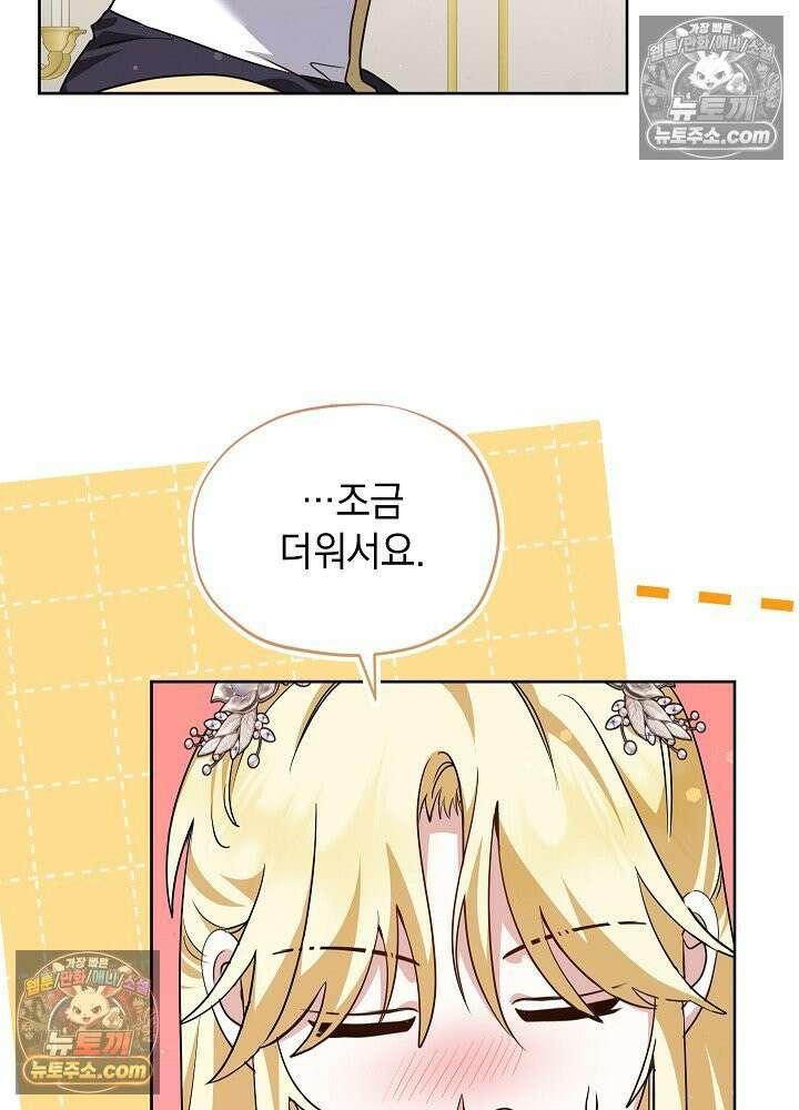 망작의 2부를 시작합니다 37화 86