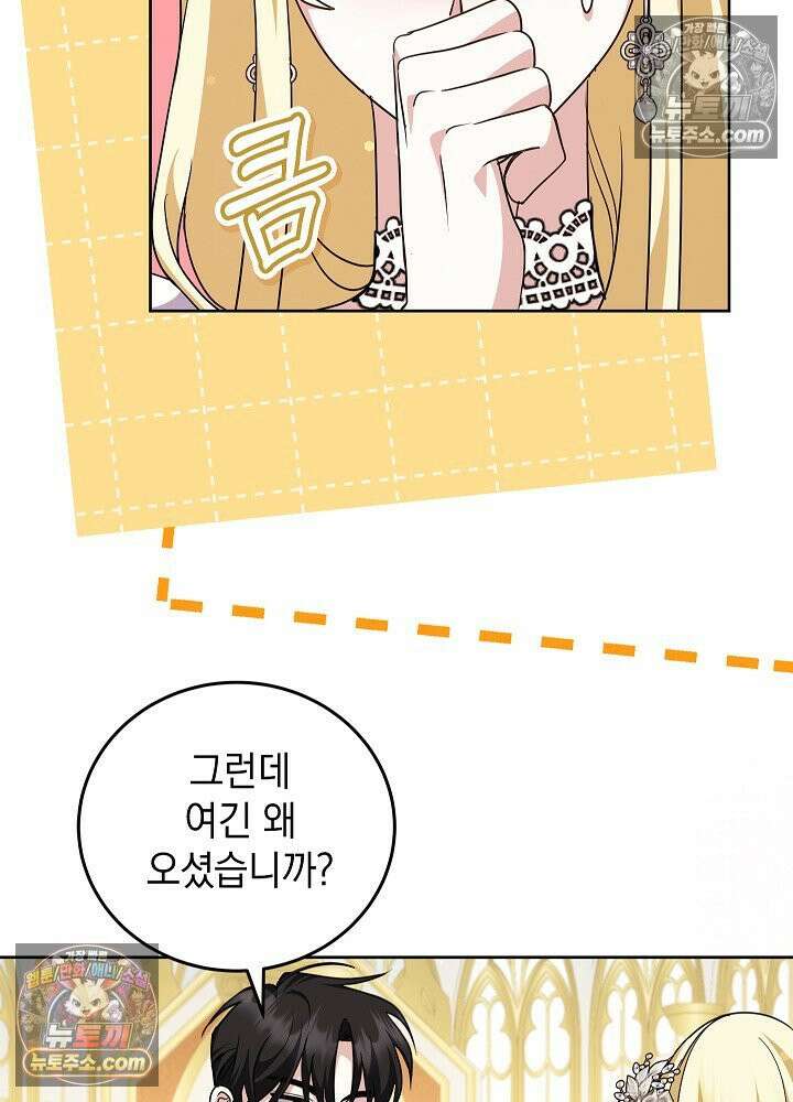 망작의 2부를 시작합니다 37화 87