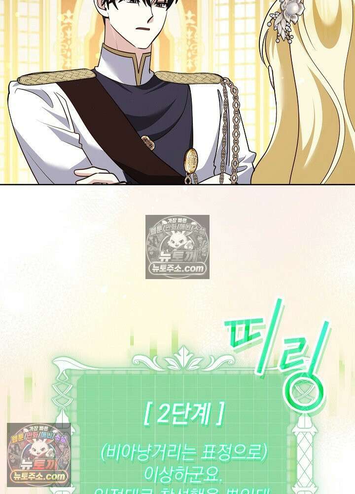 망작의 2부를 시작합니다 37화 88