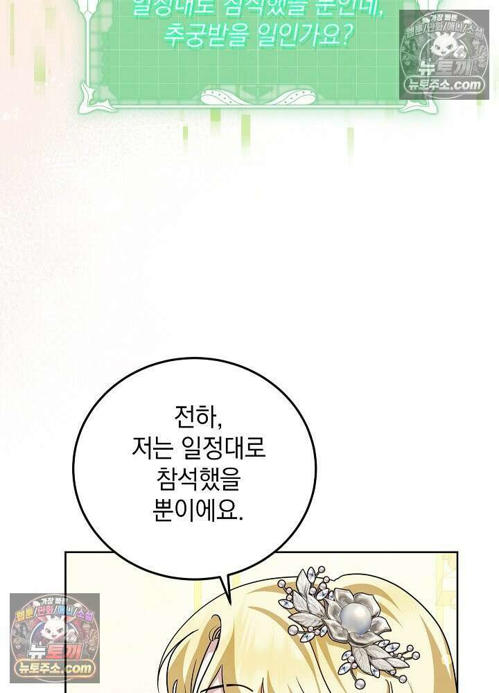 망작의 2부를 시작합니다 37화 89