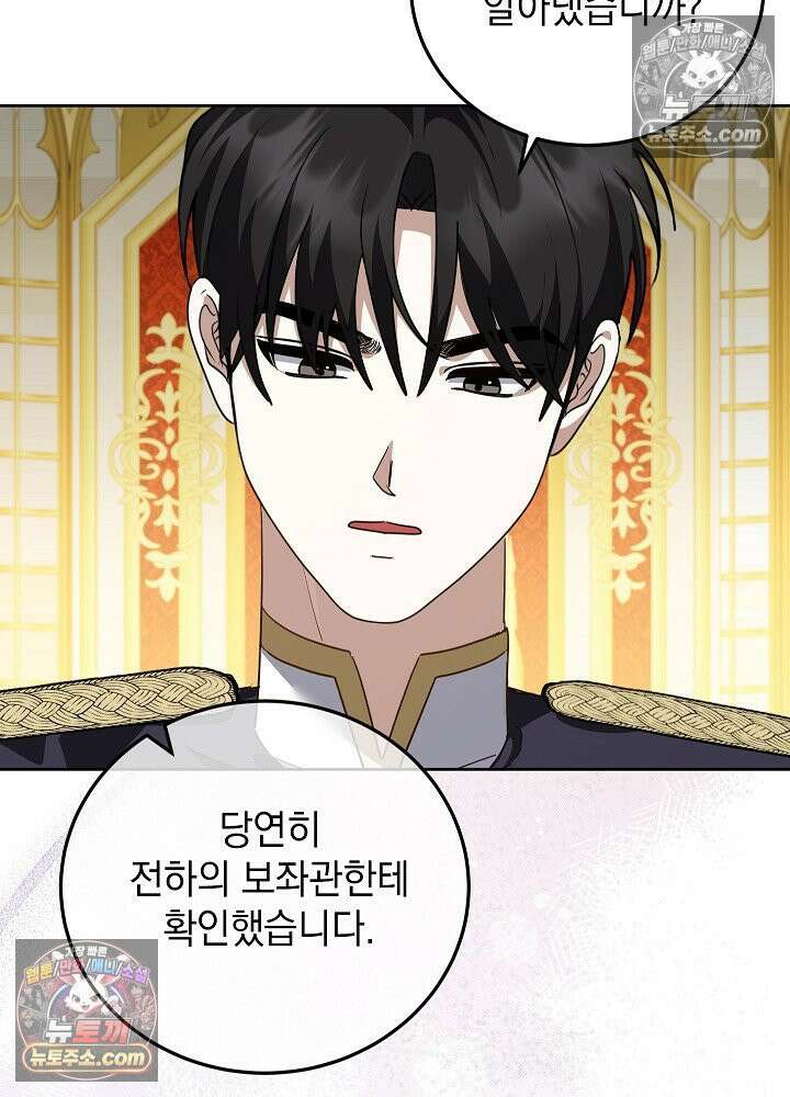망작의 2부를 시작합니다 37화 91