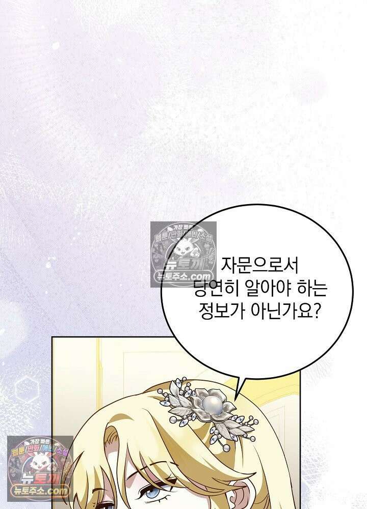 망작의 2부를 시작합니다 37화 92