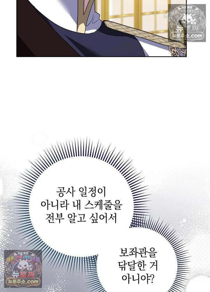 망작의 2부를 시작합니다 37화 95