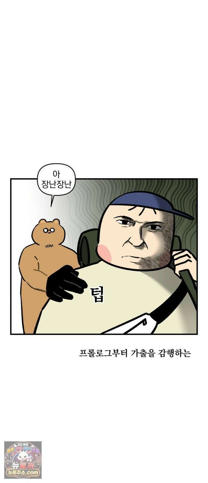 커플이상 부부미만 프롤로그 - 그것은 동거 6