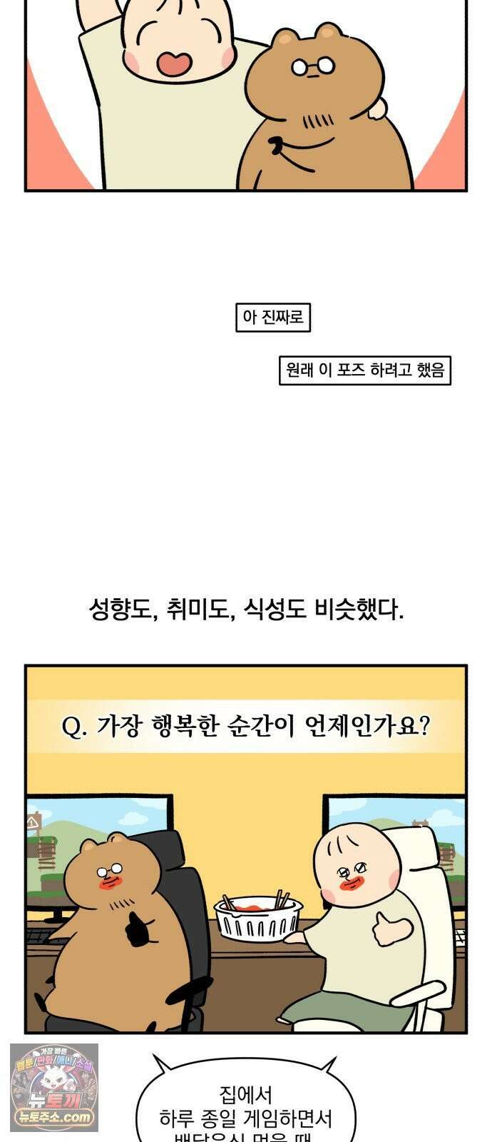 커플이상 부부미만 프롤로그 - 그것은 동거 8