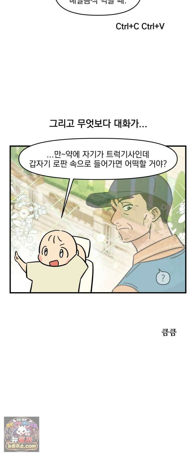 커플이상 부부미만 프롤로그 - 그것은 동거 9