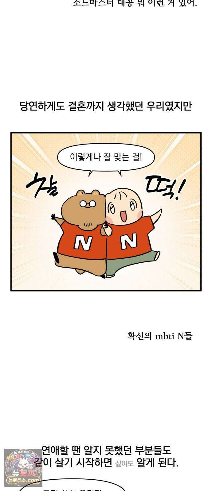커플이상 부부미만 프롤로그 - 그것은 동거 12