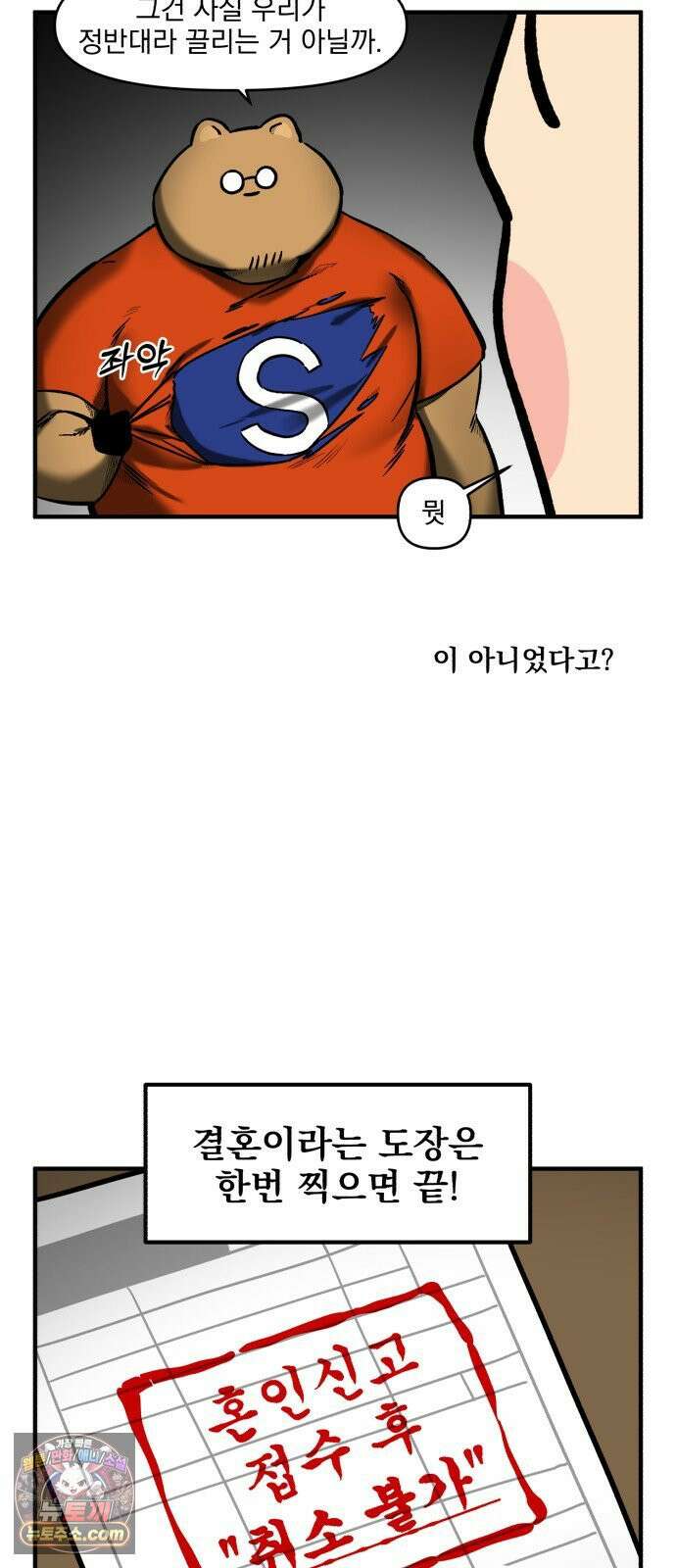 커플이상 부부미만 프롤로그 - 그것은 동거 13