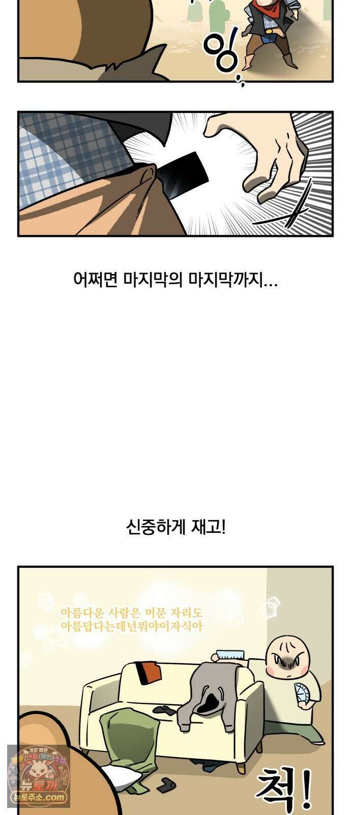 커플이상 부부미만 프롤로그 - 그것은 동거 16