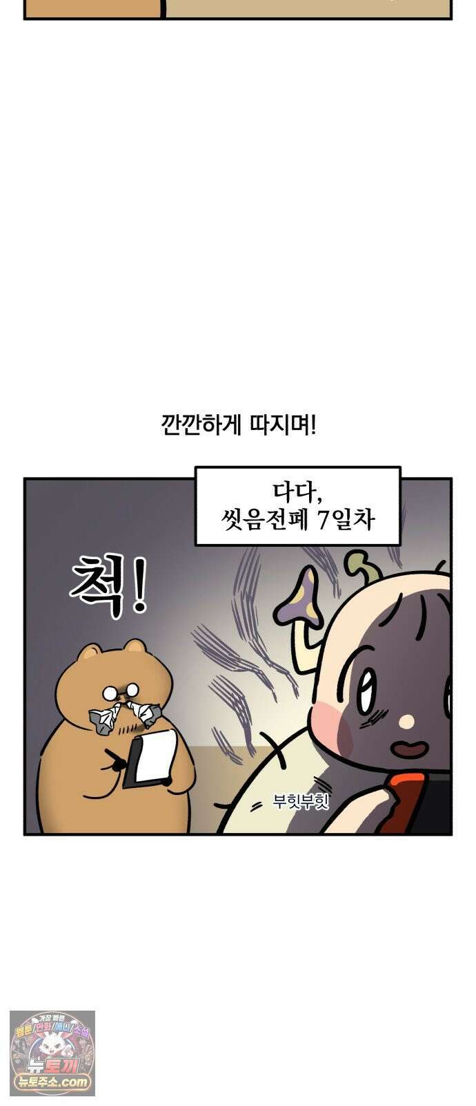 커플이상 부부미만 프롤로그 - 그것은 동거 17
