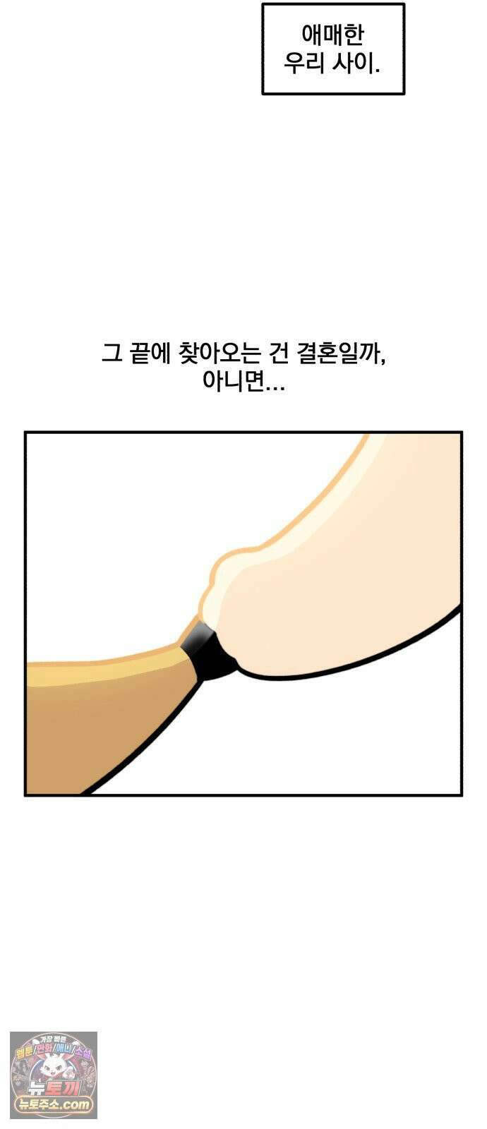 커플이상 부부미만 프롤로그 - 그것은 동거 20