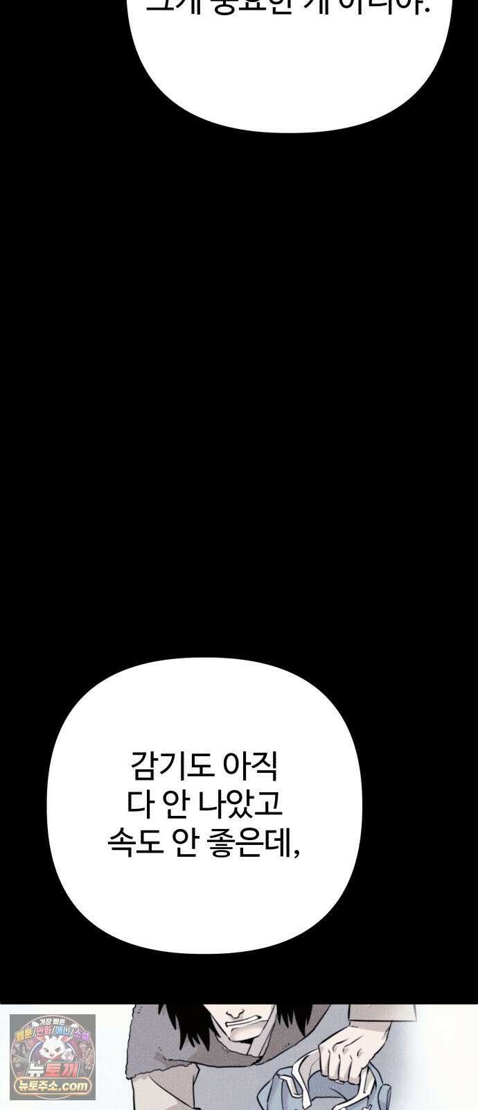 조선 개스키 3화 19