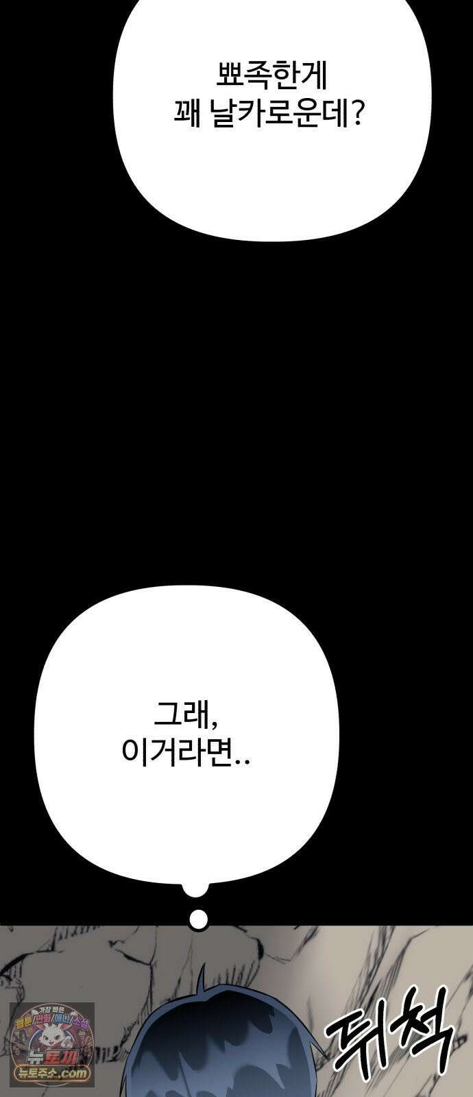 조선 개스키 3화 26