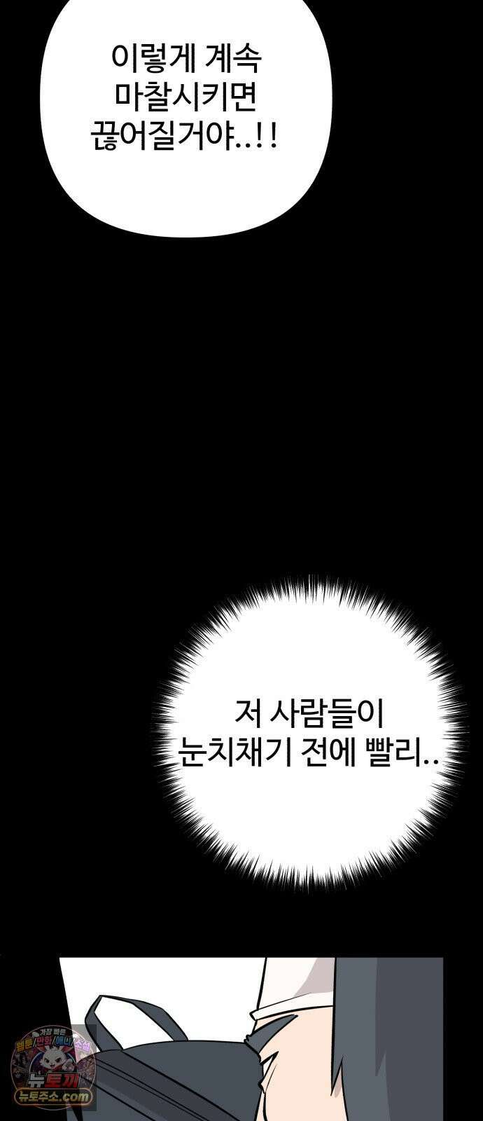 조선 개스키 3화 30