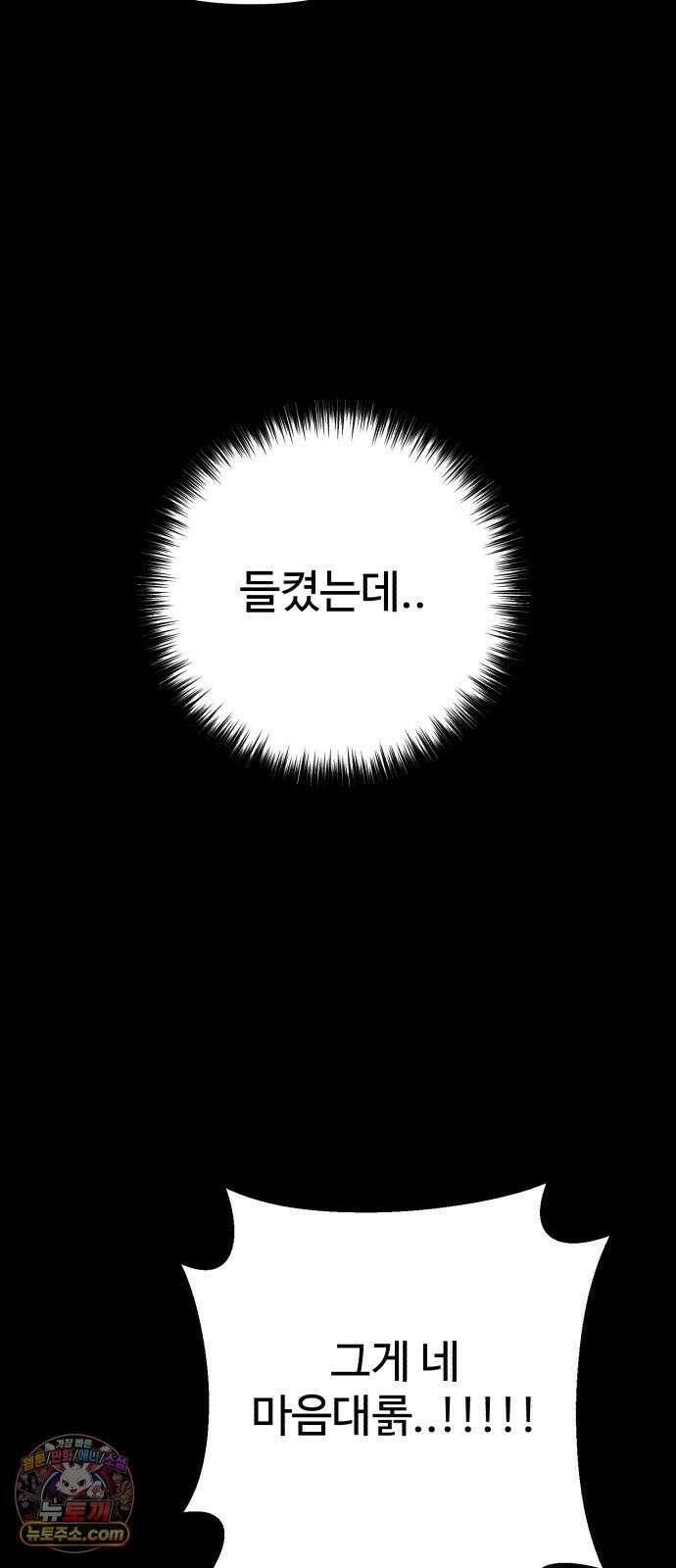 조선 개스키 3화 38