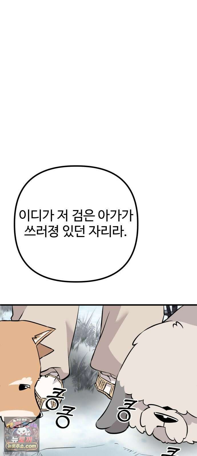 조선 개스키 3화 57