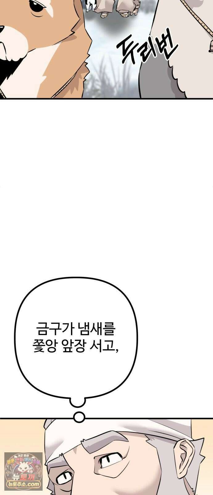 조선 개스키 3화 60